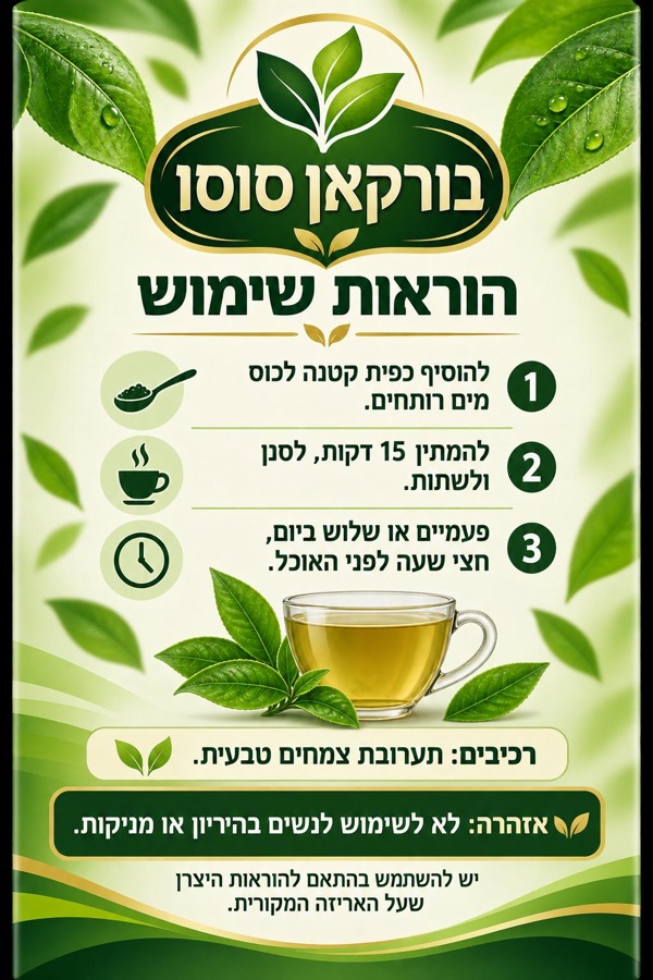 תווית הוראות השימוש של בורקאן סוסו